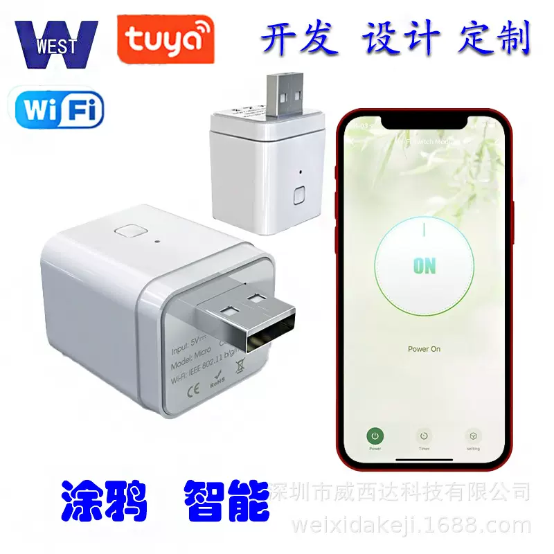 涂鸦Wifi智能USB开关通断器远程手机APP无线定时智能家居控制开关