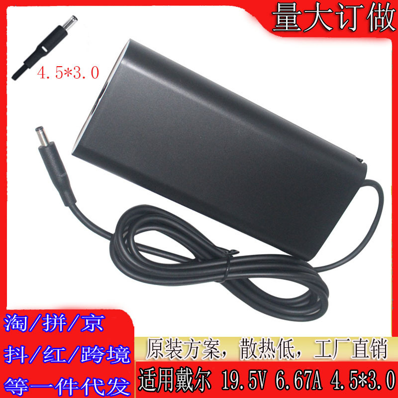 Applicable to Dell 4th generation 19.5V6.67A power adapter XPS15 9550 9560 9570 charging 130W