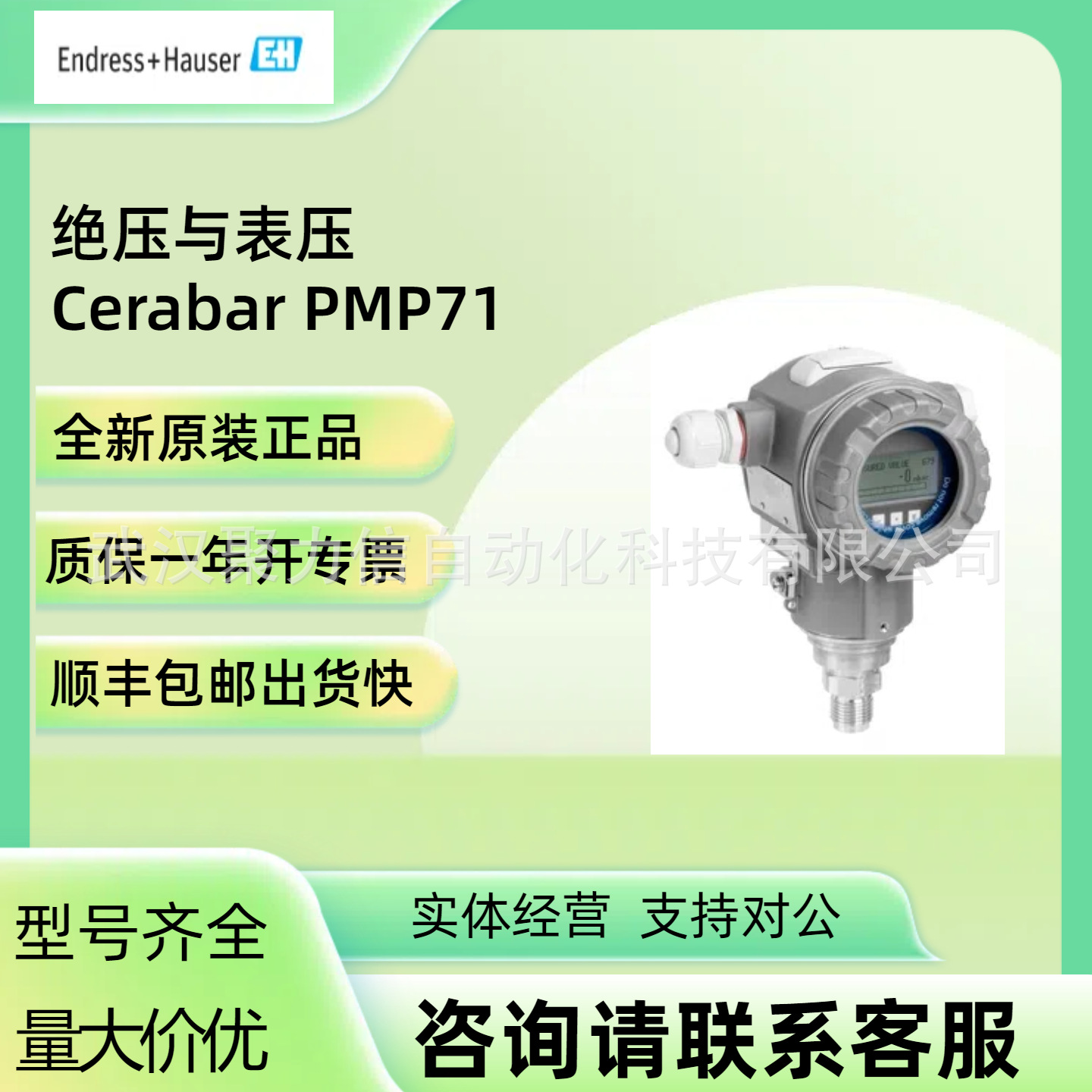 E+H恩德斯豪斯 压力变送器 PMP71-5BC1W22RHAME+JBZ1 全新原装