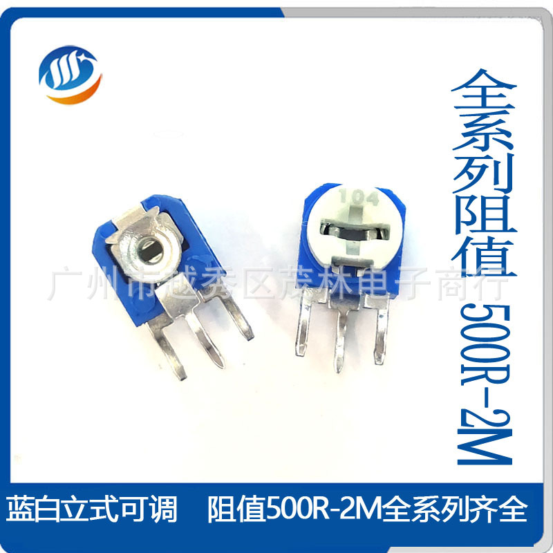 蓝白立式侧调可调电阻RM063 卧插全系列阻值 100R-2M 500PCS包邮