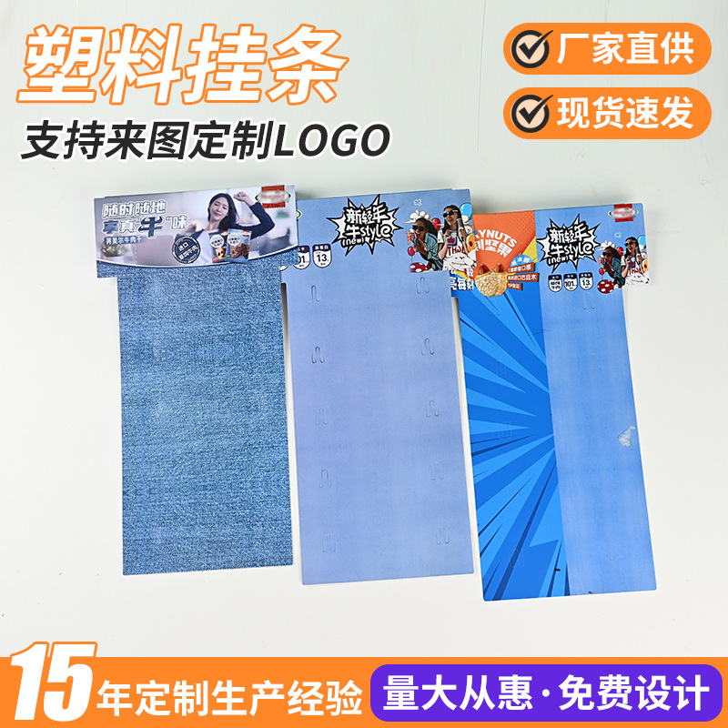 便利店超市挂条零食饮料悬挂展示条PP塑料广告陈列条定制logo印刷