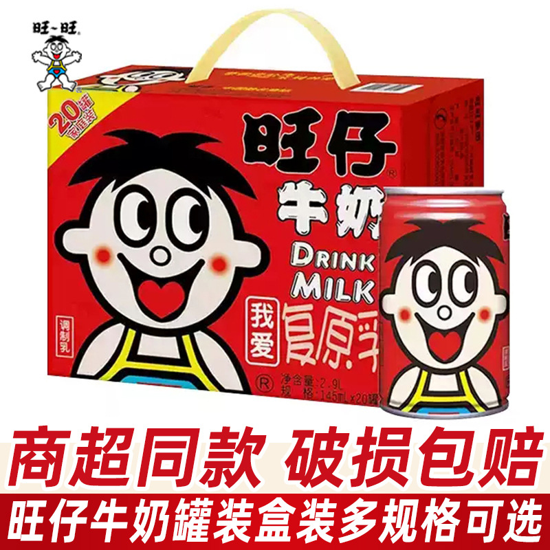 旺旺旺仔牛奶245ml*12礼盒装儿童节学生早餐伴侣含乳饮料整箱批发