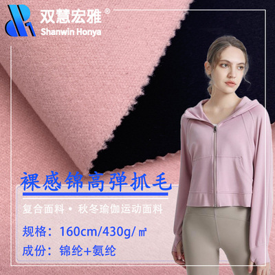 yoga Fabric 430g nylon Spandex Fleece Sweater cloth Autumn and winter Fitness clothing outdoors motion cloth