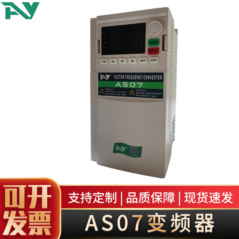 艾彦AS07系列矢量变频器专用变频器主轴控制器厂家批发