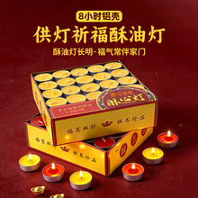 圣宝缘铝壳酥油灯8小时 寺院家用植物酥油无烟长明灯足时佛前供灯