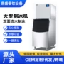蓝光分体商用大型制冰机
