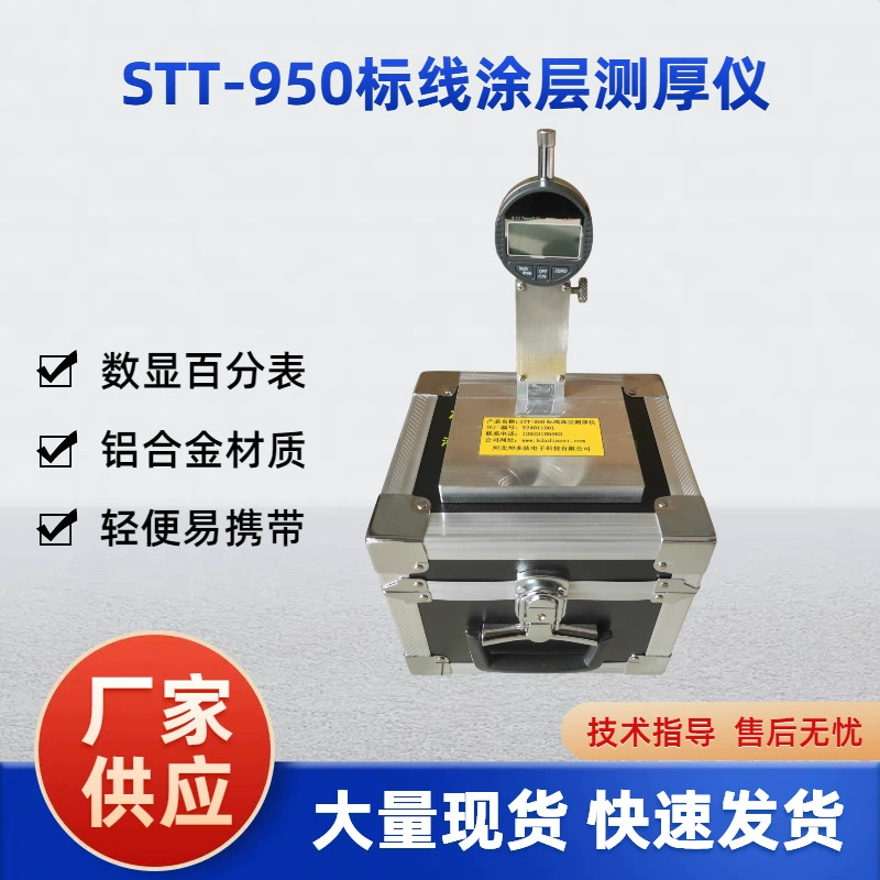STT-950 маркировочный толщиномер покрытия, прибор для измерения толщины дорожной разметки, толщиномер маркировки, цифровой дисплей, производитель