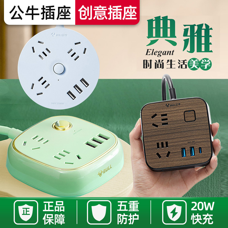 公牛圆盘插座GN-R6220R203U圆形USB充电插座创意插排接线板多功能