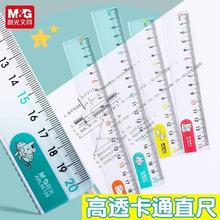 晨光ARL96127耷拉兔带波浪线直尺15/20cm透明塑料学生专用直线尺