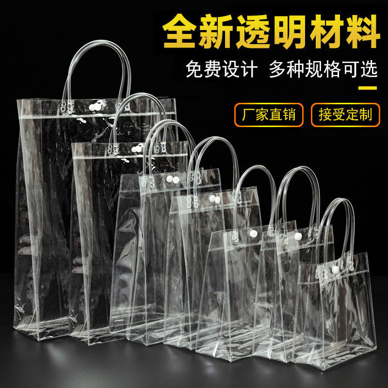 pvc透明节日礼品袋塑料手提袋子婚礼伴手礼包装袋高档网红印钉制