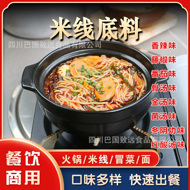 砂锅米线调料商用过桥米线底料米粉面条汤料土豆粉调味料开店批发