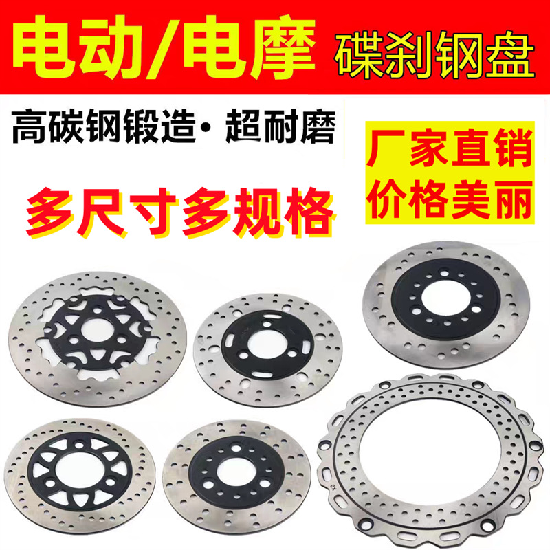 Electric Vehicle Disc Brake Rotor Thickened Front Thick Wheel Electric Scooter 220 265 180 Brake Rotor Electric Motorcycle Wheel Brake Rotor Universal