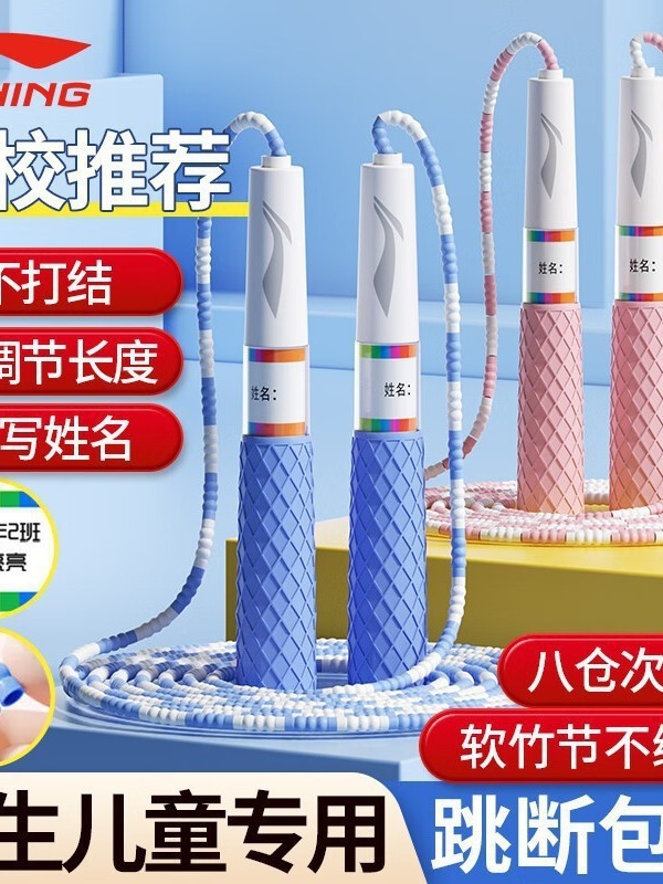 李寧竹節縄跳び児童小学生幼稚園3-5-6歳一年生初心者試験訓練専用|undefined
