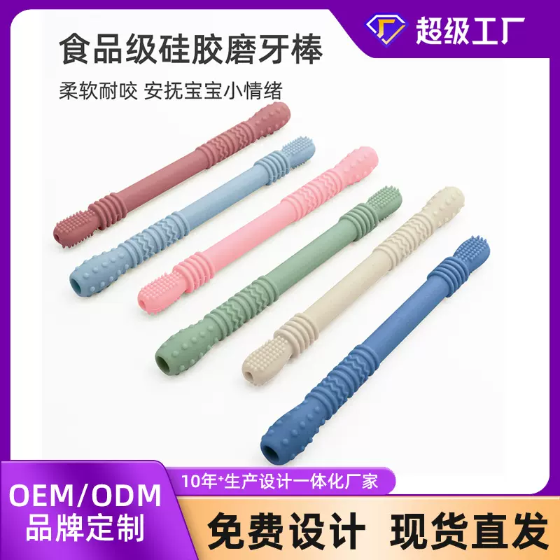 批发亚马逊货源宝宝出牙期磨牙玩具硅胶空心磨牙棒防吃手安抚牙胶