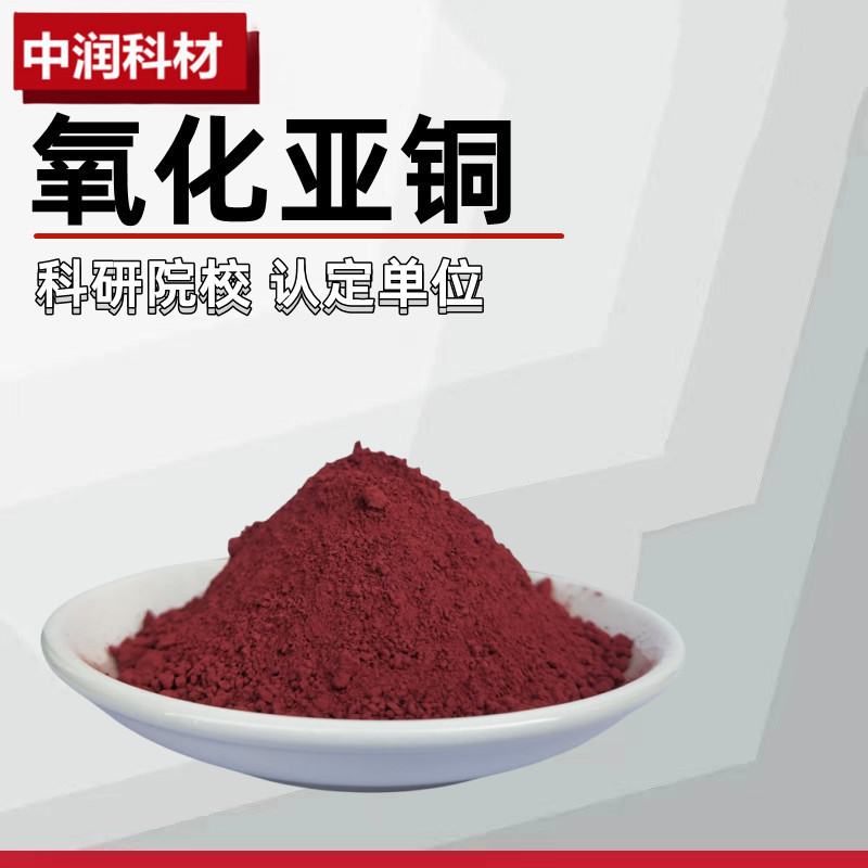 氧化亚铜6_副本