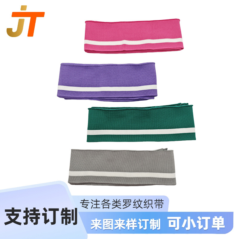 平纹彩色间条领口罗纹袖口下摆弹力横机罗纹 1*1撞色条纹扁机下摆