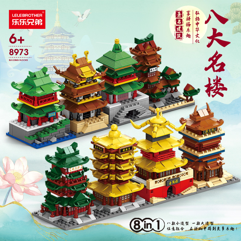 Lele brothers Chinese style ancient building Yellow Crane Tower Yueyang Tower building blocks Street View model children's toy birthday gift