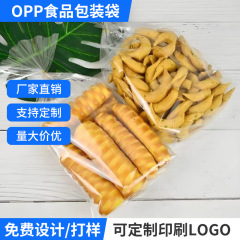 透明oppフラットポケットクッキーパントースト口诘め包装袋ベーカリー食品バッグキャンディー巾着袋