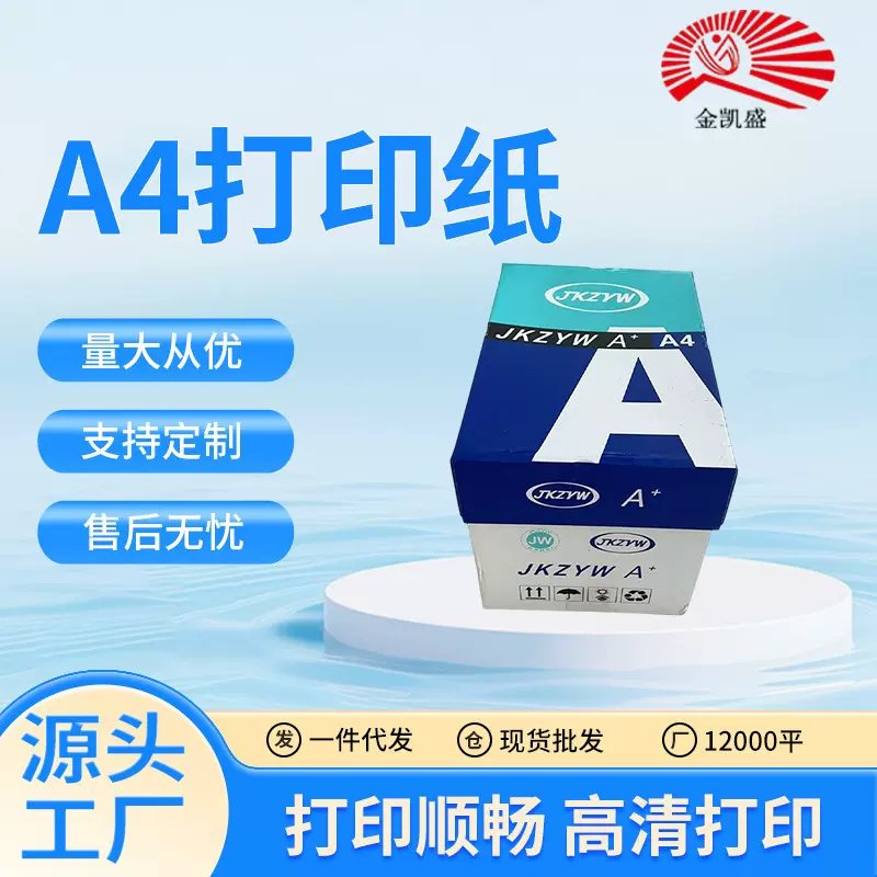 打印纸整箱批发办公用纸白纸整包A4复印纸不易卡纸打字清晰