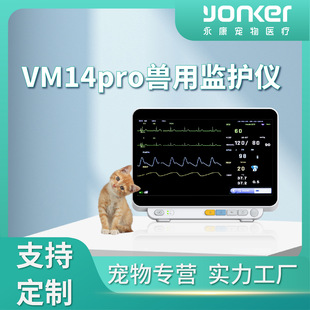 [Customized] Yongkang Pet Monitor Vm14Pro Pet Hospital Cat and Dog Veterinary Multi-Parameter Monitor