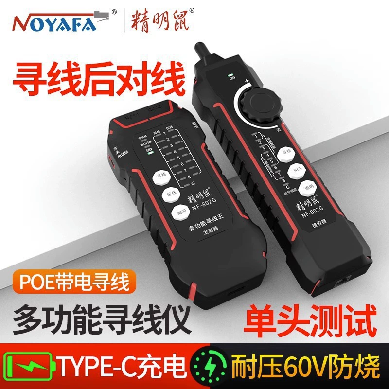 精明鼠 NF-802G shielding wire search network cable network wiring instrument network tester POE switch with charging test