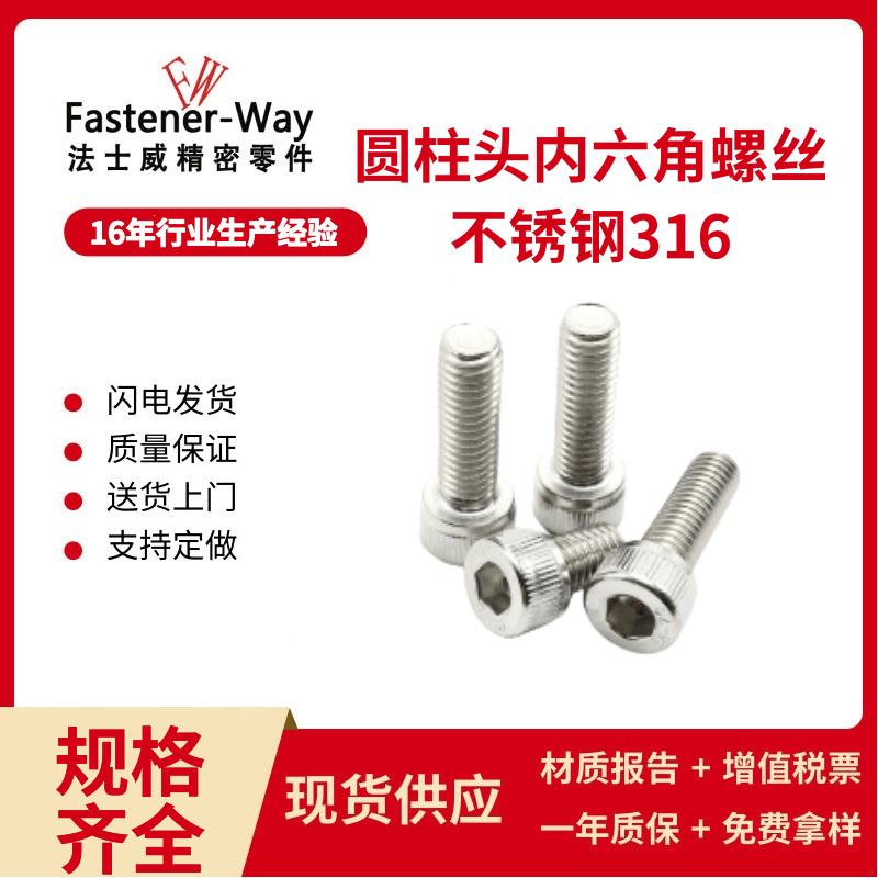 316不锈钢内六角螺丝 DIN912杯头螺钉 圆柱头内六角螺丝M3-M20