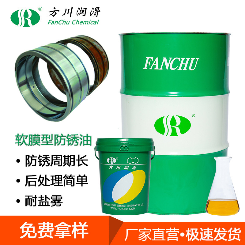 方川 油膜薄防锈油 长期防锈 抗盐雾防锈油