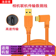 适用于佳能尼康相机电脑USB3.0联机拍摄线索尼直播拍摄传输数据线