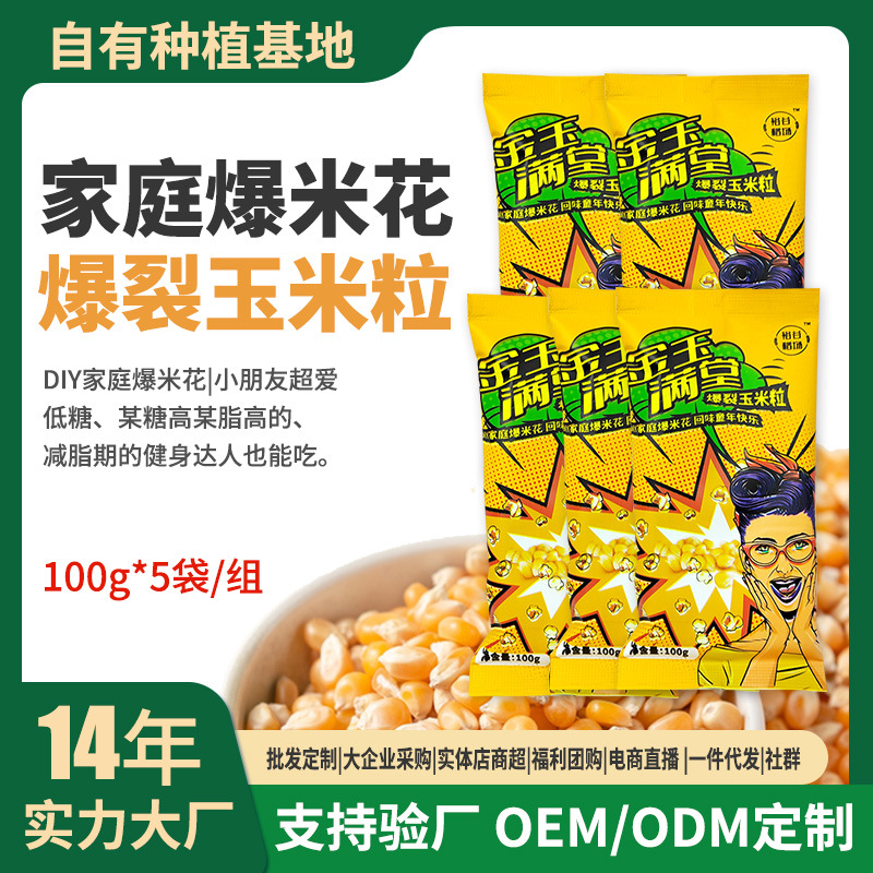 爆米花玉米粒蝶形爆裂玉米电影院爆米花原料家庭装玉米粒5袋包邮