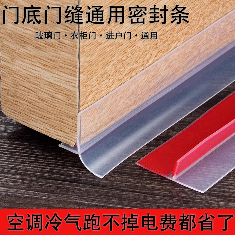 门缝门底密封条防漏冷气隔音降噪条玻璃门衣柜门缝隙挡灰尘防水条