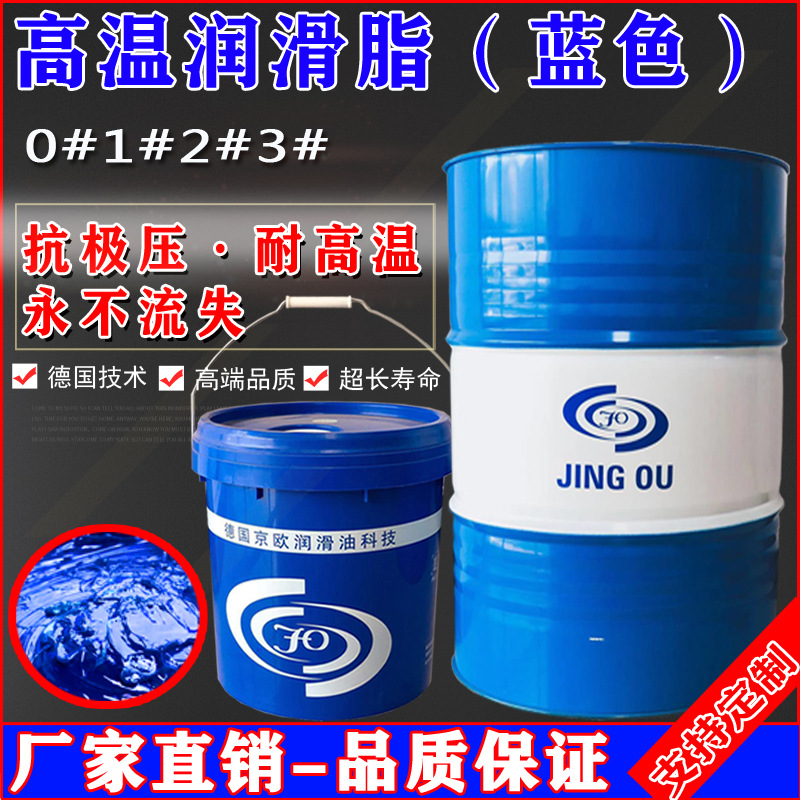 厂家批发高温润滑脂蓝色极压润滑脂350℃工业汽车锂基润滑脂170KG