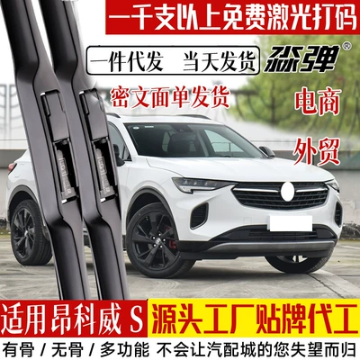 Suitable for Buick Envision Wiper