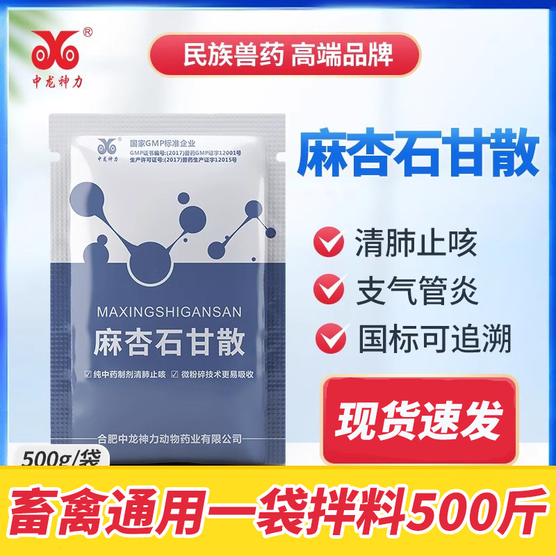 中龙神力兽药粉剂麻杏石甘散猪牛呼吸道止咳药鸡禽羊清肺止咳兽药