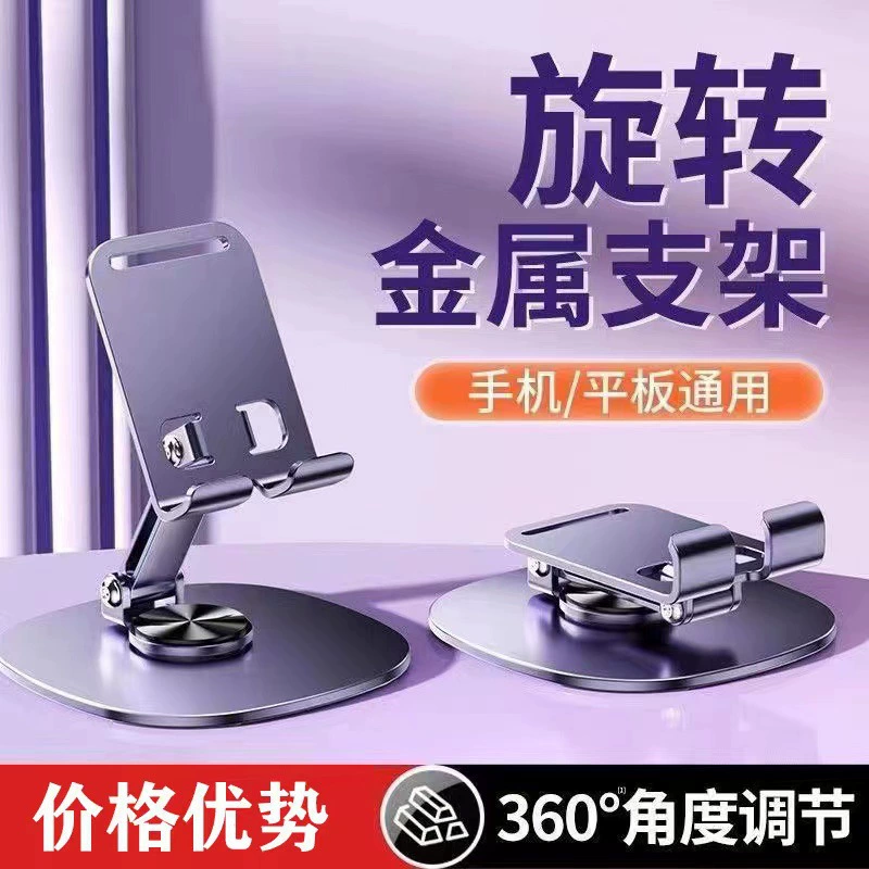 Держатель для мобильного телефона, вращающаяся складная подставка для планшета из алюминиевого сплава в прямом эфире, вращающаяся на 360° подставка, портативная металлическая подставка