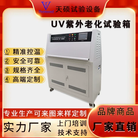 Тест на коррозию протекающего газа, контактные точки и разъемы, тест на УФ-старение. Производители марки Tianshuo могут настраивать под заказ.