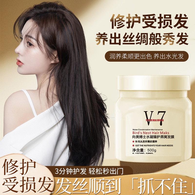 向美博士V7燕窝发膜免蒸发膜在家体验沙龙级顺滑倒膜改善一件代发|undefined