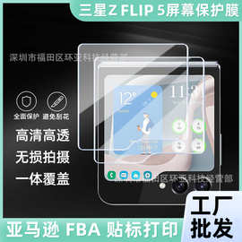 适用三星Z FLIP 5 屏幕保护膜镜头膜ZFOLD4高清手机折叠屏ZFLIP 4