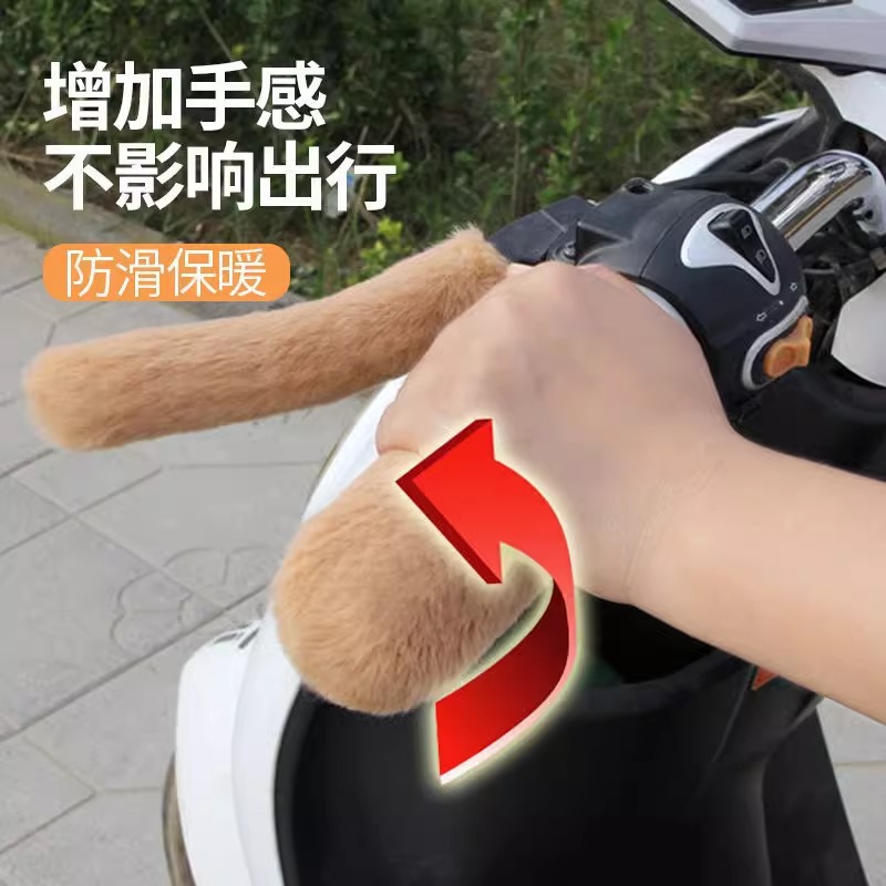 冬季新款电动车摩托车仿毛绒手把套保暖三轮车棚车把套防滑把手套