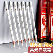 捷克酷喜乐白炭笔黑色素描高光碳笔白色铅笔碳彩铅色粉速写软炭笔