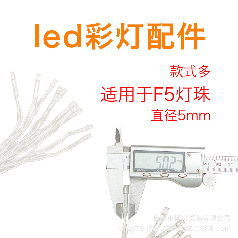 5mm灯珠6