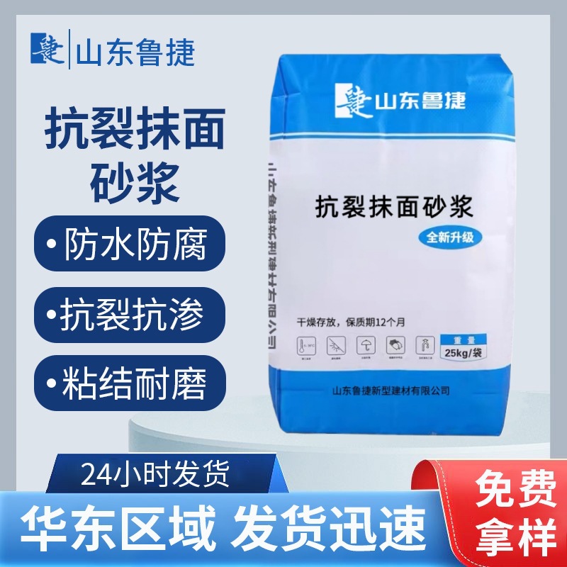 聚合物抗裂抹面砂浆外墙建筑抗裂抹面强度高柔性好聚合物抹面砂浆