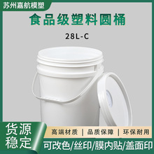 现货28L食品级塑料桶塑料桶白桶带盖食品级密封水桶支持定 制
