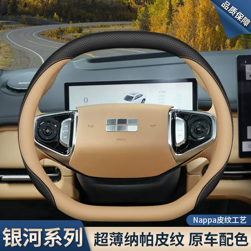 L6Emi L7 Special Starship 7Emi, Steering wheel cover