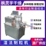 高速混合湿法金属制粒机