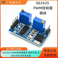 SG3525 PWM������ģ�� Ƶ�ʿɵ� ռ�ձȿɵ� ���η�����