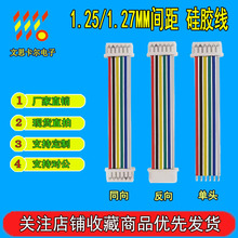 ���z�� 1.25/1.27mm-2P/3P/4/5/6/7/8/9/10P-20P���Ӿ���Ӿ�����