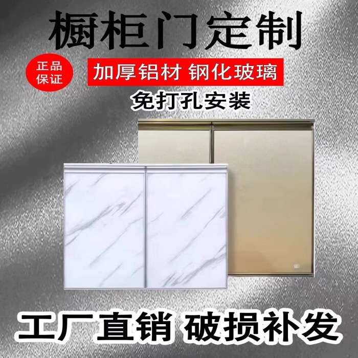Customized Crystal Steel Cabinet Door Panels, Tempered Glass Kitchen Stoves, Aluminum Alloy Integrated Framed Kitchen Cabinet Doors, Custom-Made Self-Installation Customized Crystal Steel Cabinet Door Panels, Tempered Glass Kitchen Stoves, Aluminum Alloy Integrated Framed Kitchen Cabinet Doors, Custom-Made Self-Installation