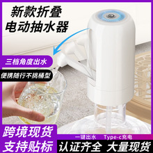 电动抽水器自动吸水器折叠便携充电式家用大桶水饮水泵静音压水器