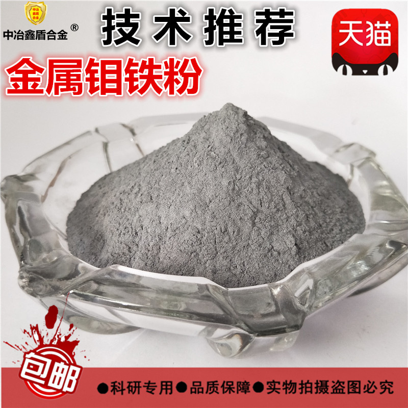 现货供应钼铁粉  钼铁60 铁合金 钼铁粉 零售60A钼铁粉末