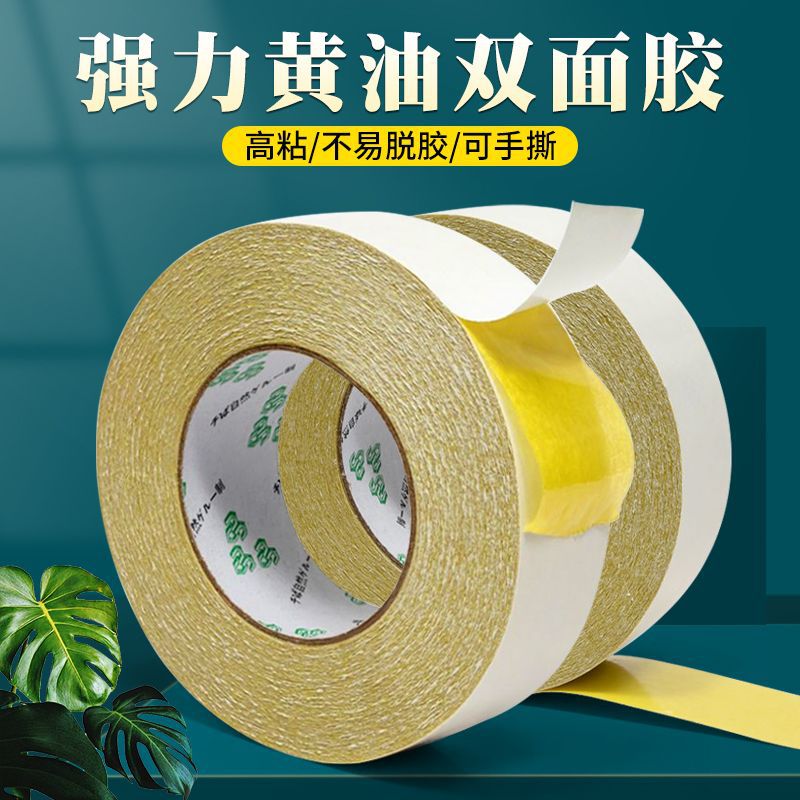 Strength Embroidery Dedicated Double sided tape yellow computer Embroidery Leather goods Dedicated double faced adhesive tape wholesale